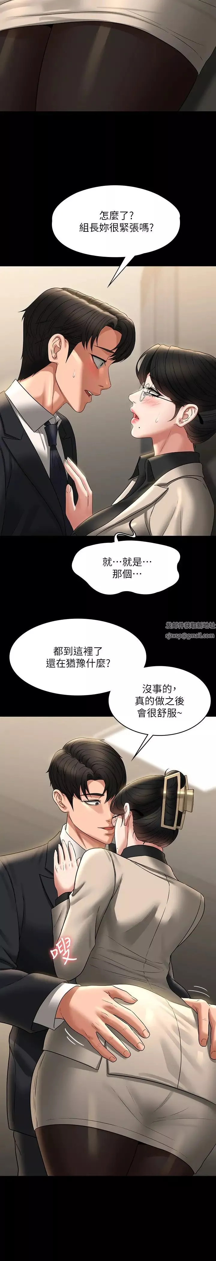 超級公務員第92話-我喜歡不洗澡直接來