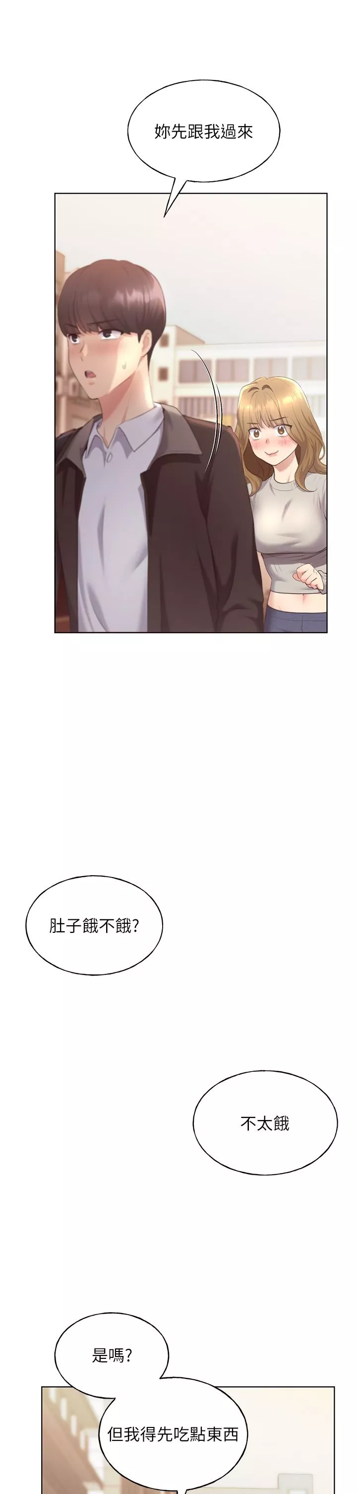 野蛮插画家-第3话-看我怎么帮妳破处 - 图片 56