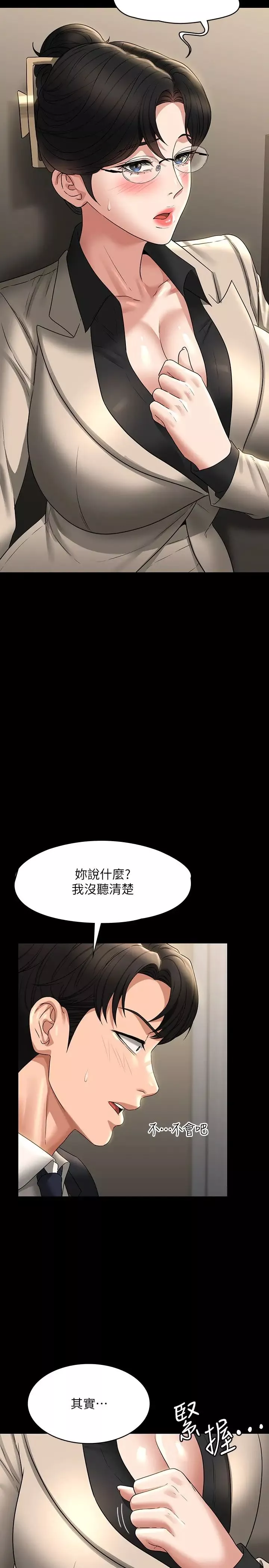 超級公務員第92話-我喜歡不洗澡直接來