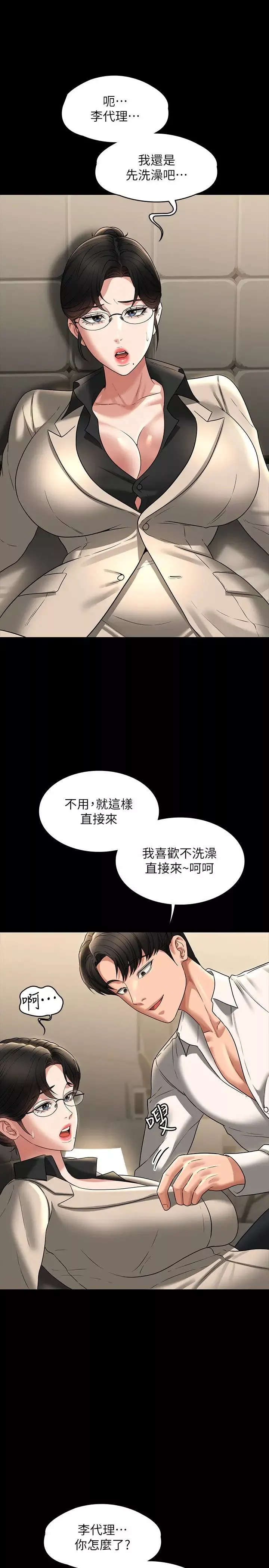超級公務員第92話-我喜歡不洗澡直接來