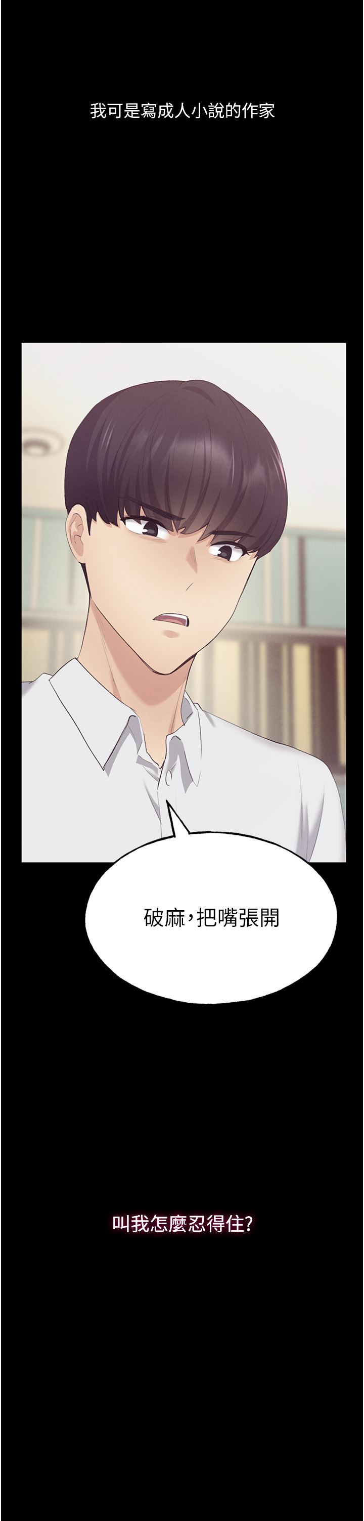 野蠻插畫家第3話-看我怎麼幫妳破處