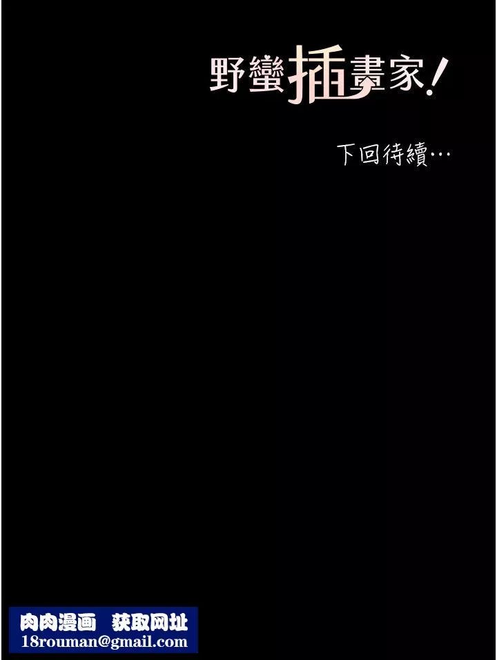 野蛮插画家-第3话-看我怎么帮妳破处 - 图片 65