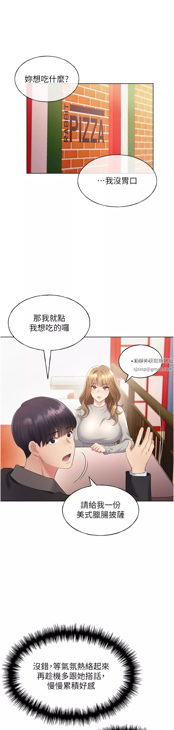 野蛮插画家-第4话-傲慢无礼的下场 - 图片 7