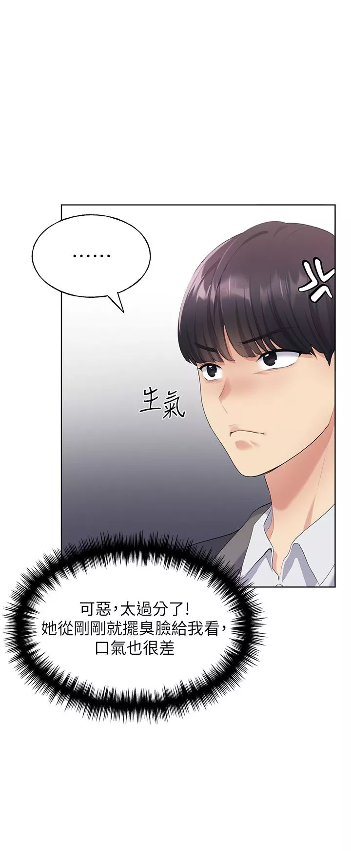 野蠻插畫家第4話-傲慢無禮的下場