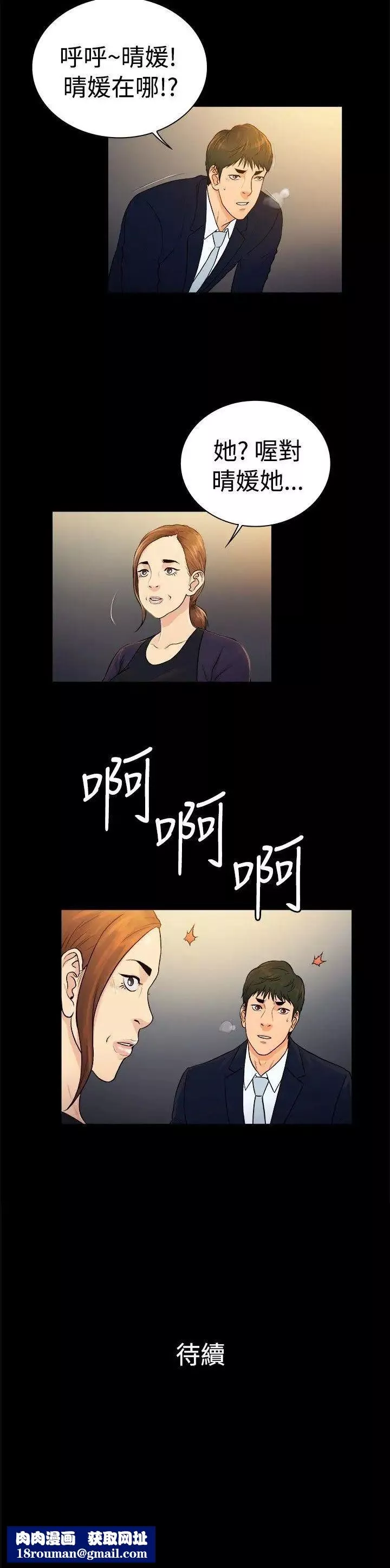10亿风骚老闆娘-第2季-第32话 - 图片 11