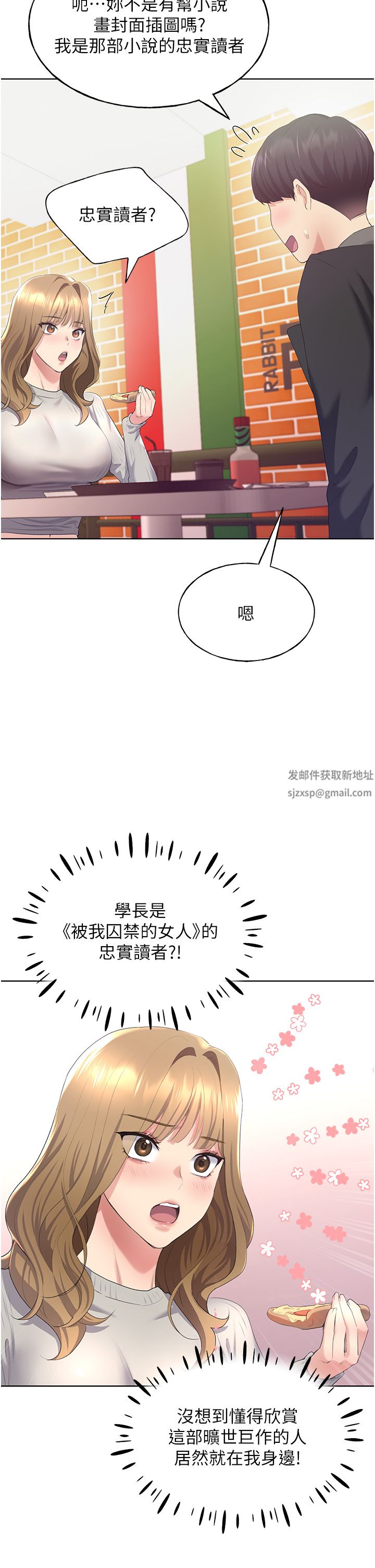 野蛮插画家第4话-傲慢无礼的下场