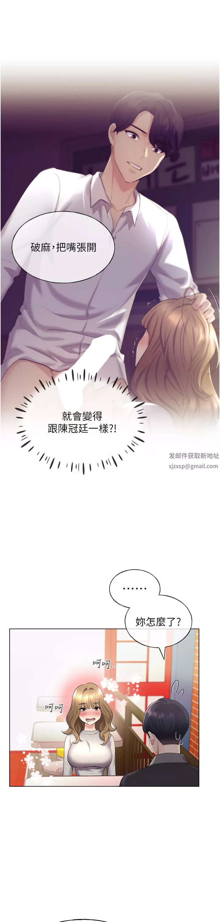 野蛮插画家-第4话-傲慢无礼的下场 - 图片 20
