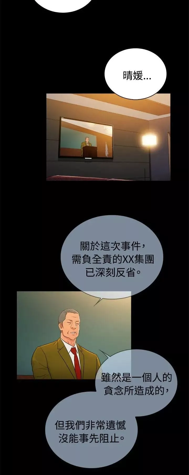 10億風騷老闆娘第2季-第33話