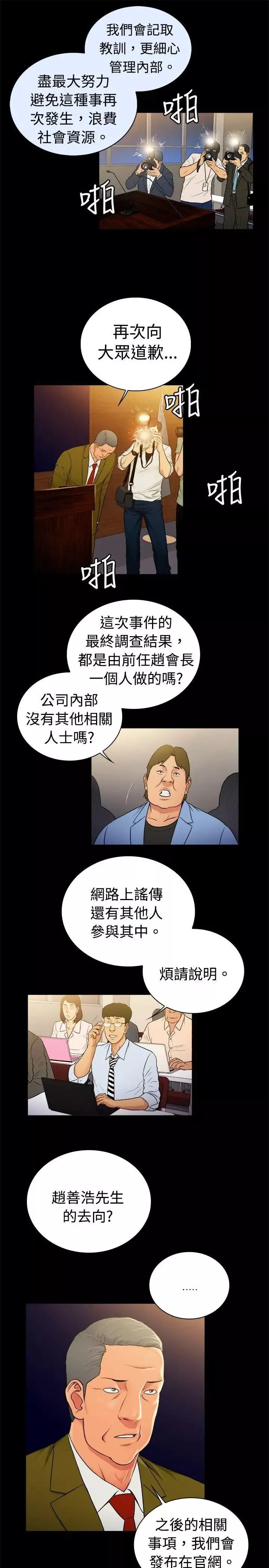 10亿风骚老闆娘-第2季-第33话 - 图片 10