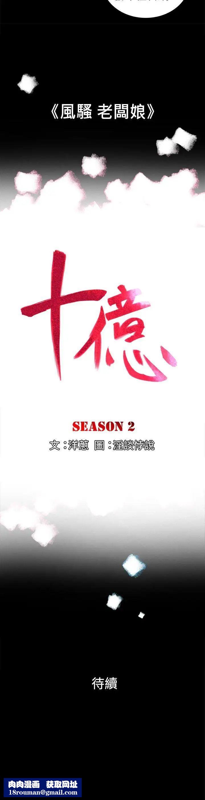 10亿风骚老闆娘第2季-第33话