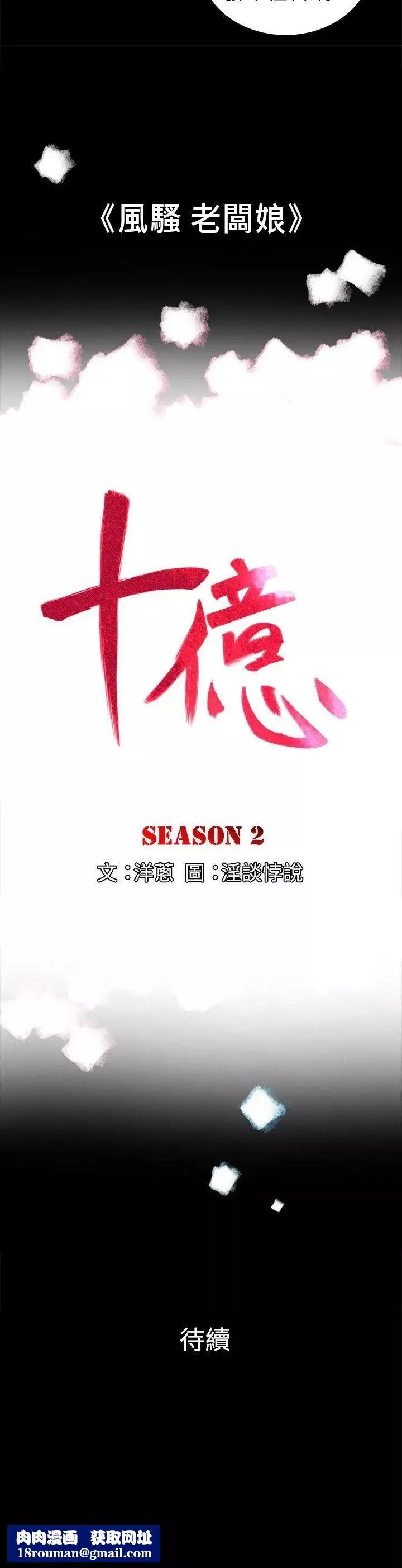 10亿风骚老闆娘-第2季-第33话 - 图片 11
