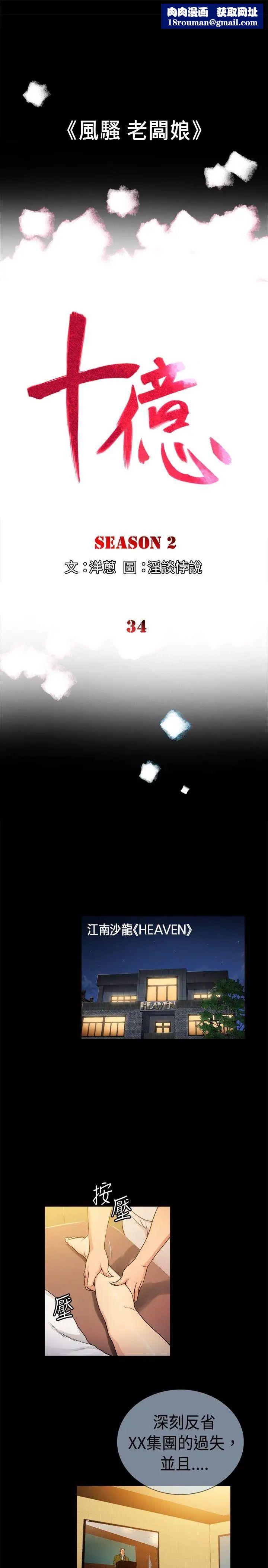 10亿风骚老闆娘第2季-第34话