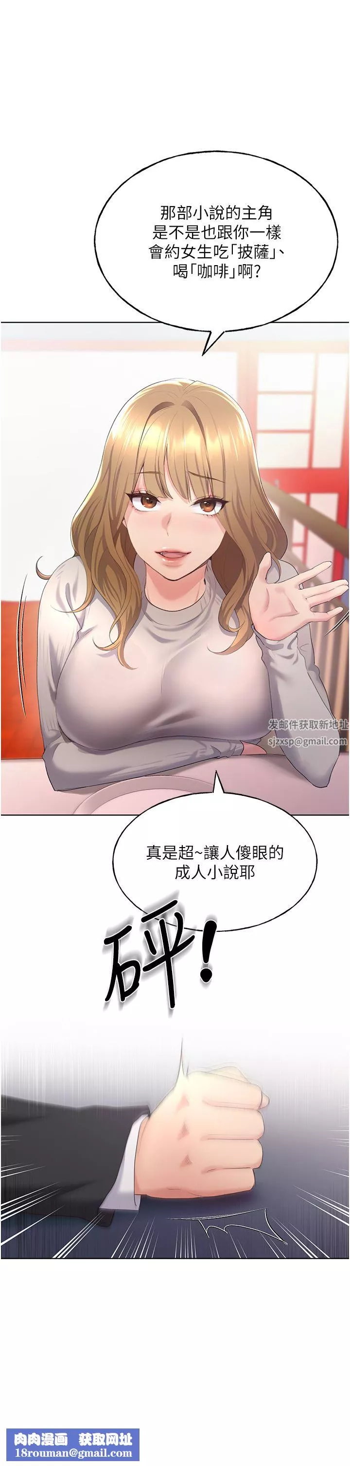 野蠻插畫家第4話-傲慢無禮的下場