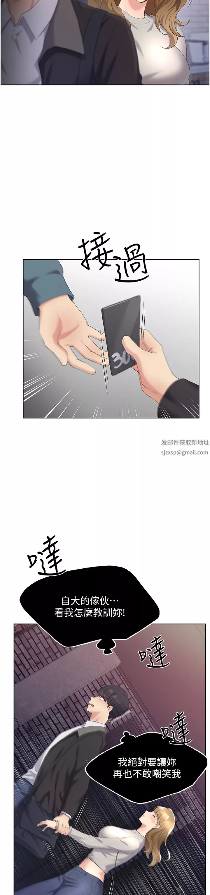 野蛮插画家-第4话-傲慢无礼的下场 - 图片 35