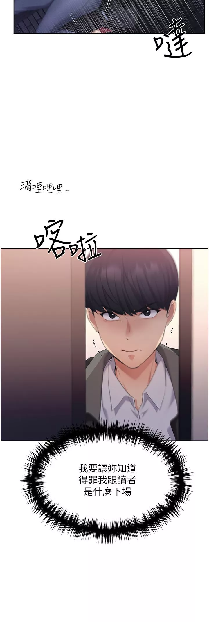 野蠻插畫家第4話-傲慢無禮的下場