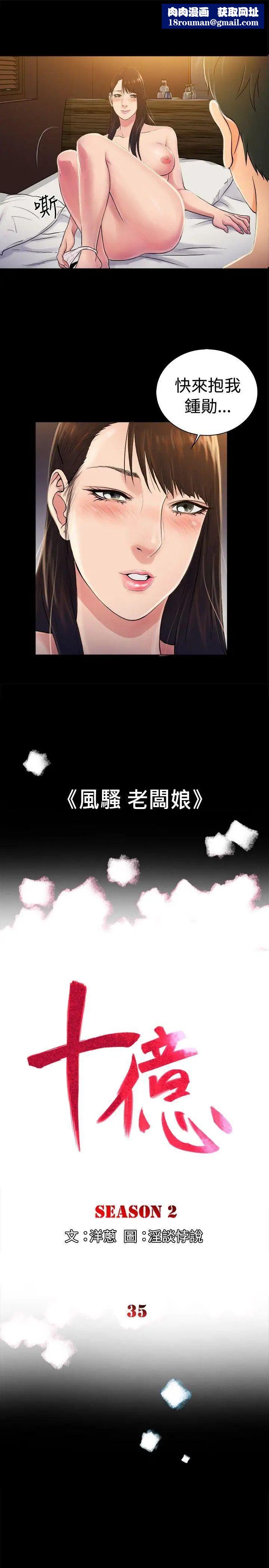 10亿风骚老闆娘第2季-第35话