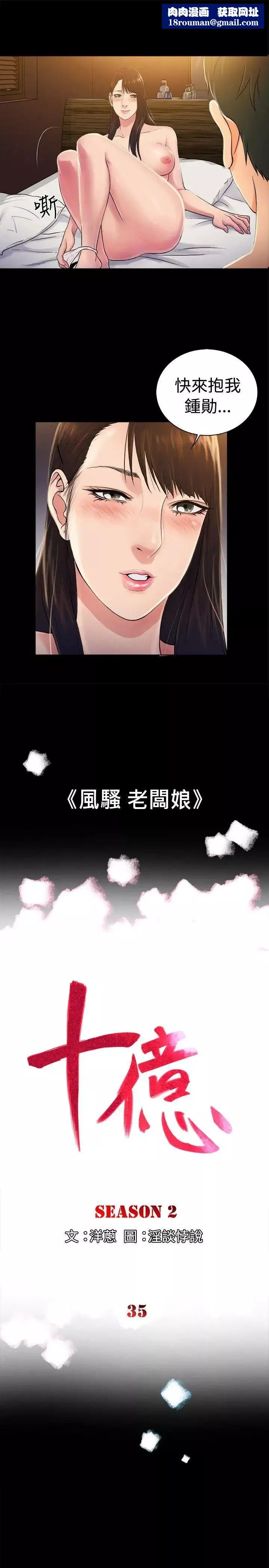 10亿风骚老闆娘-第2季-第35话 - 图片 1