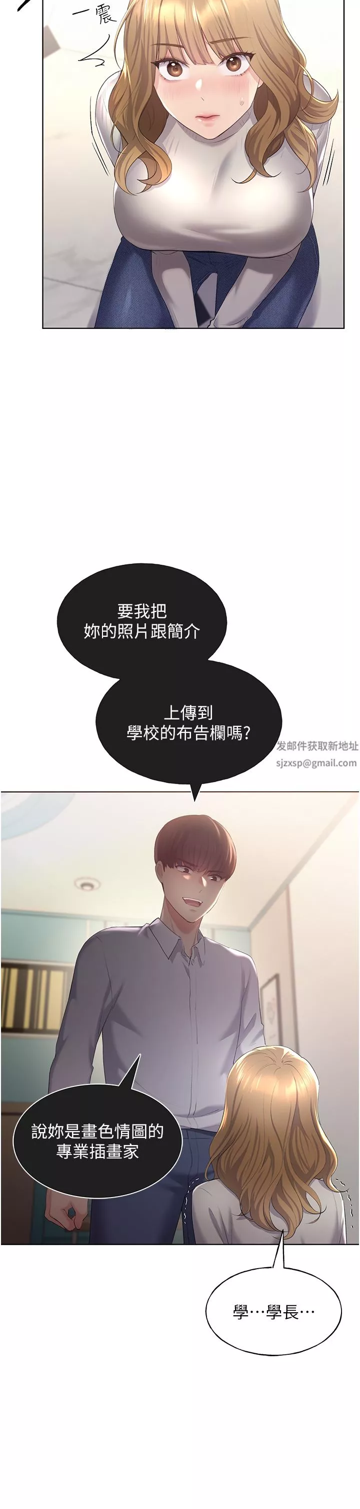 野蛮插画家-第4话-傲慢无礼的下场 - 图片 42