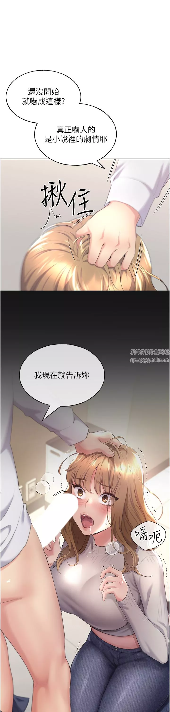 野蛮插画家-第4话-傲慢无礼的下场 - 图片 49