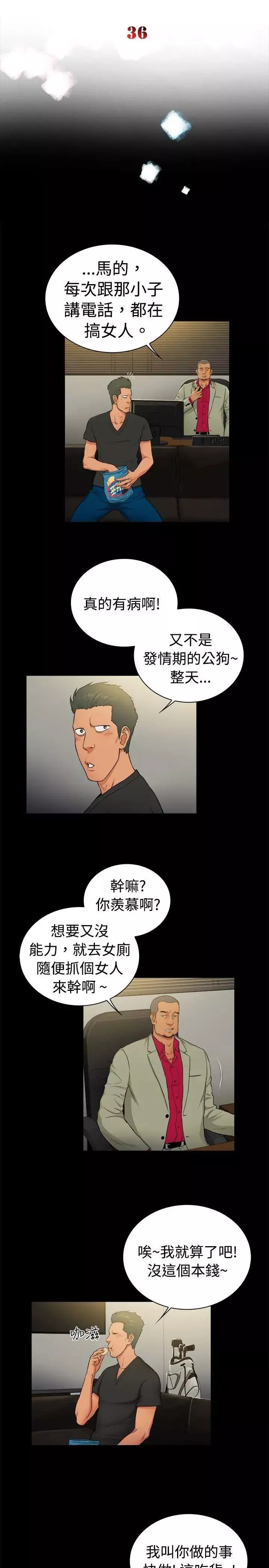 10億風騷老闆娘第2季-第36話