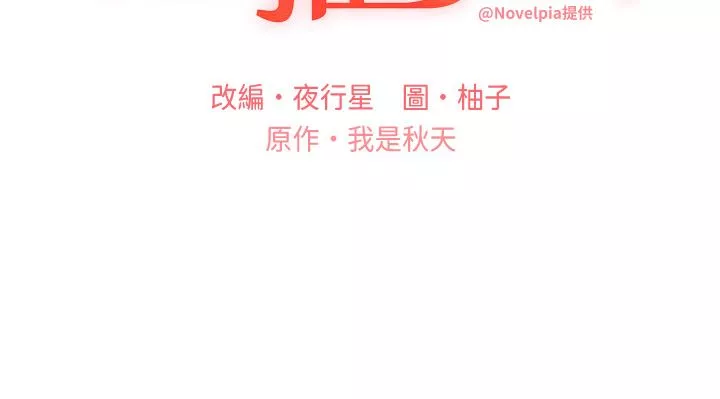 野蛮插画家-第5话-我还是处女! - 图片 3
