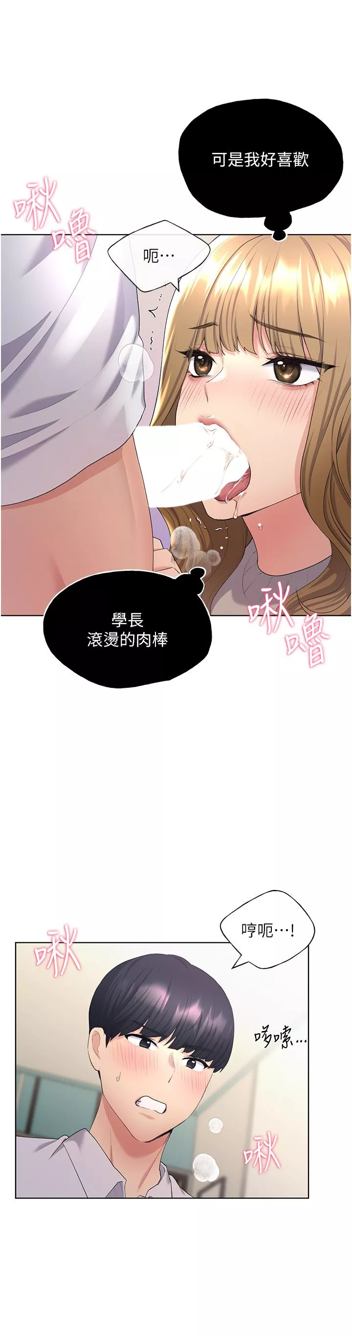 野蛮插画家-第5话-我还是处女! - 图片 9