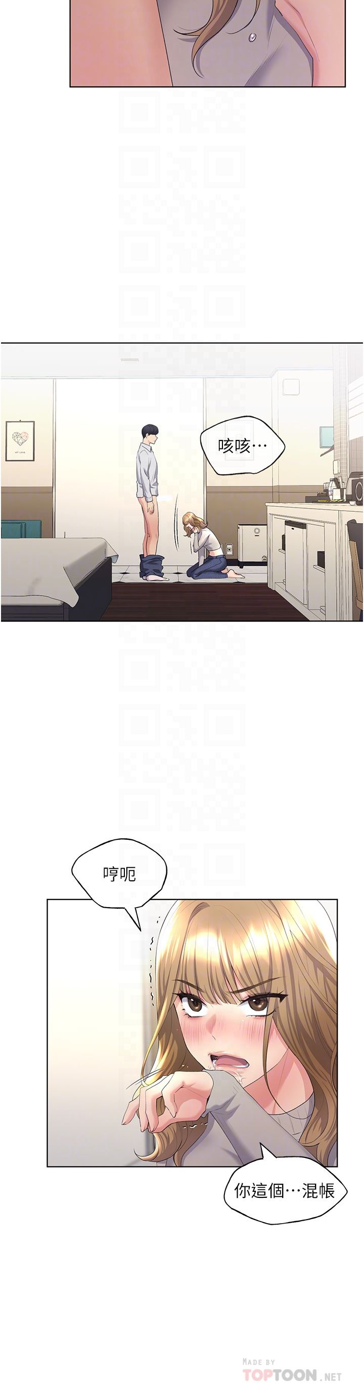 野蛮插画家第5话-我还是处女!