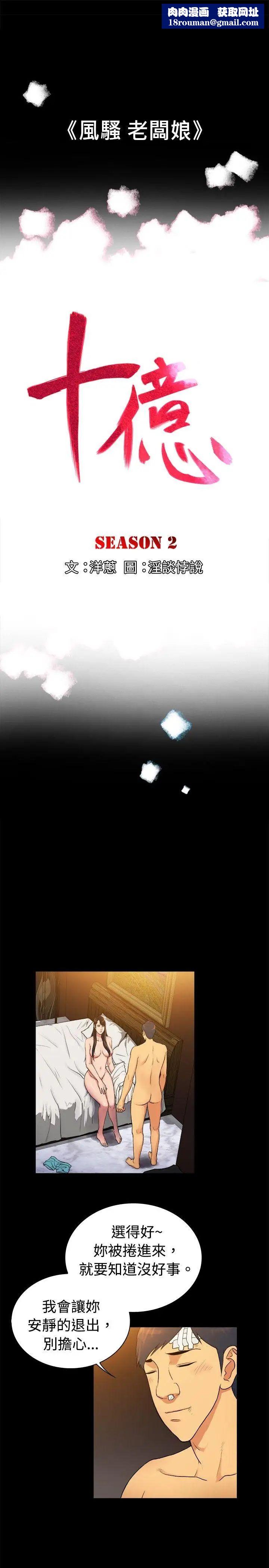 10亿风骚老闆娘第2季-第37话