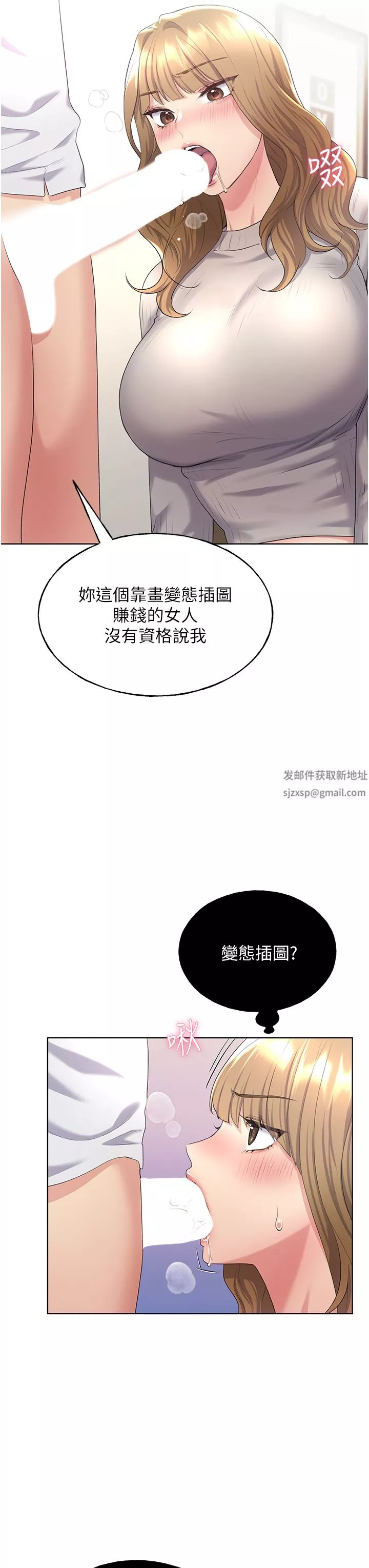 野蛮插画家-第5话-我还是处女! - 图片 15