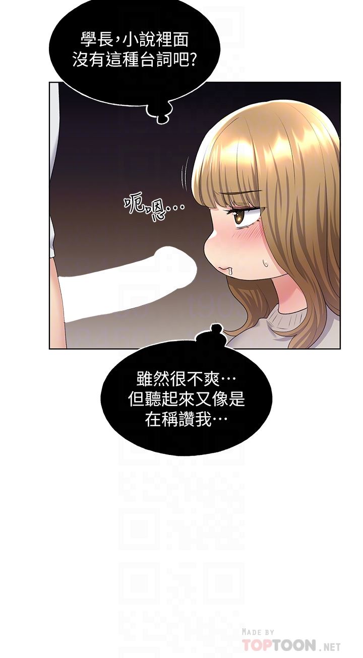 野蠻插畫家第5話-我還是處女!