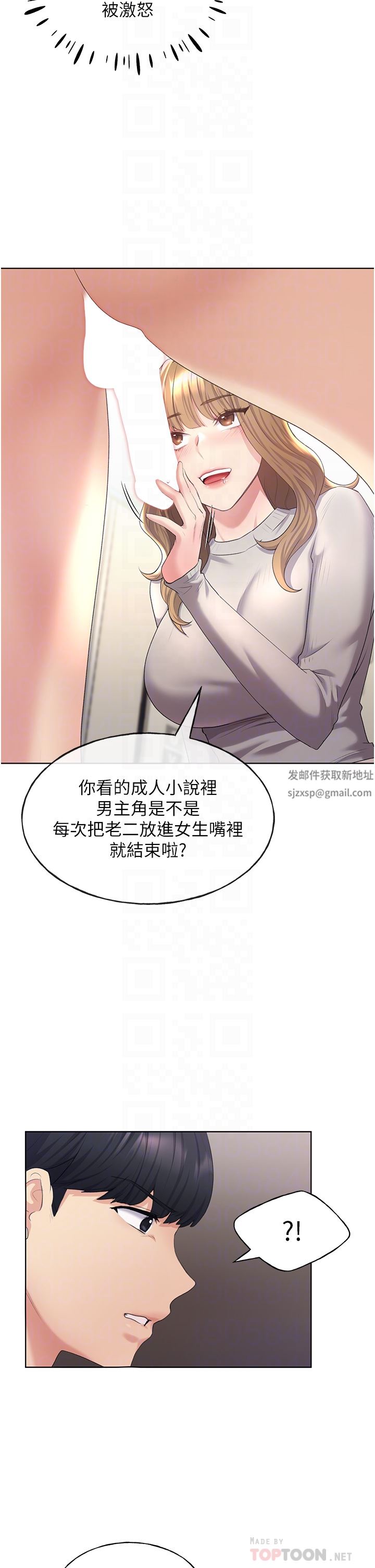 野蠻插畫家第5話-我還是處女!