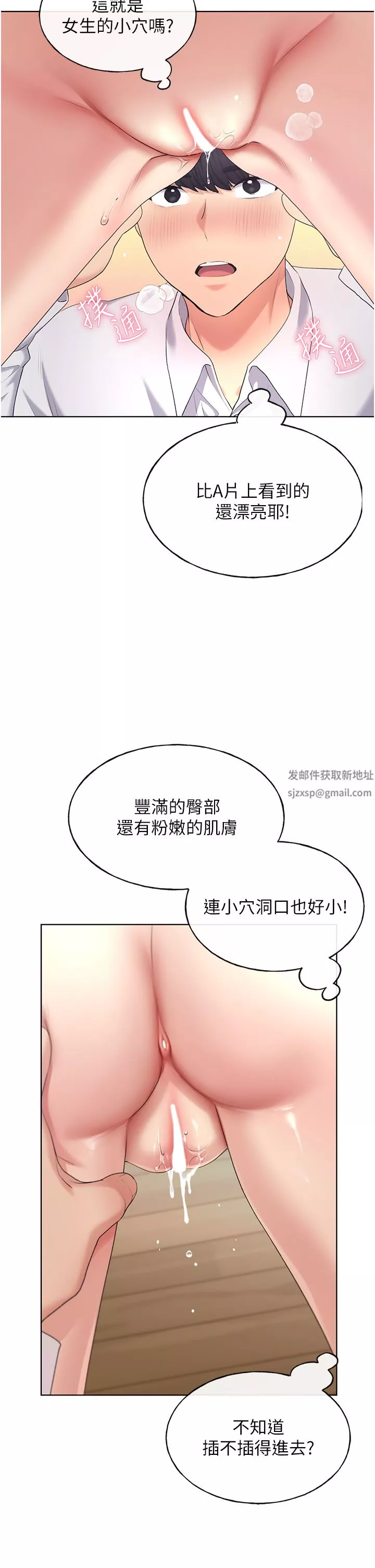 野蛮插画家-第5话-我还是处女! - 图片 25