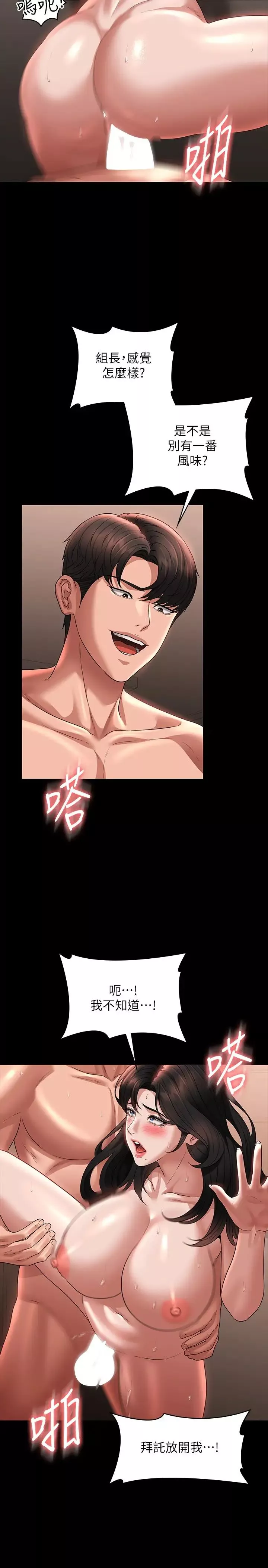 超级公务员-第95话-不行…到窗边会被看光 - 图片 12