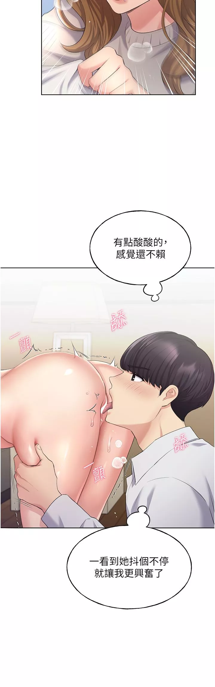 野蛮插画家-第5话-我还是处女! - 图片 29