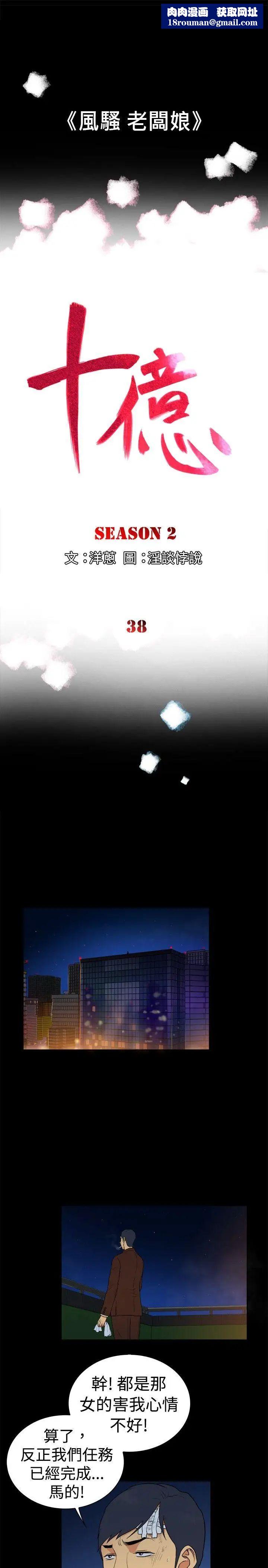 10億風騷老闆娘第2季-第38話