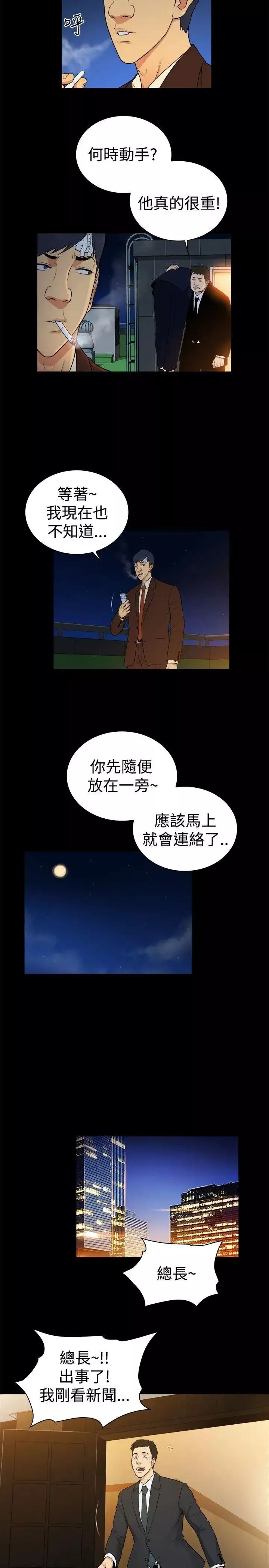 10亿风骚老闆娘-第2季-第38话 - 图片 2