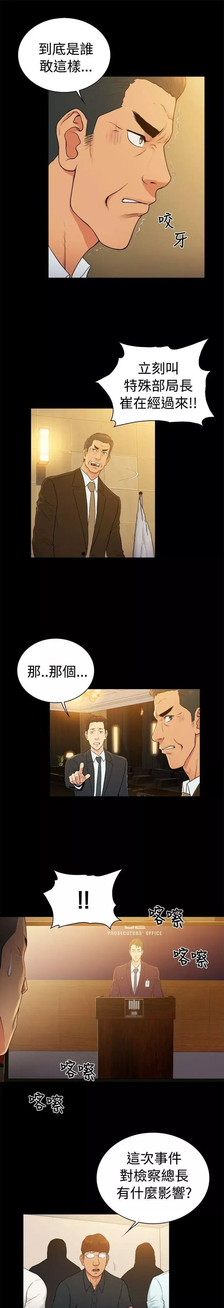 10億風騷老闆娘第2季-第38話