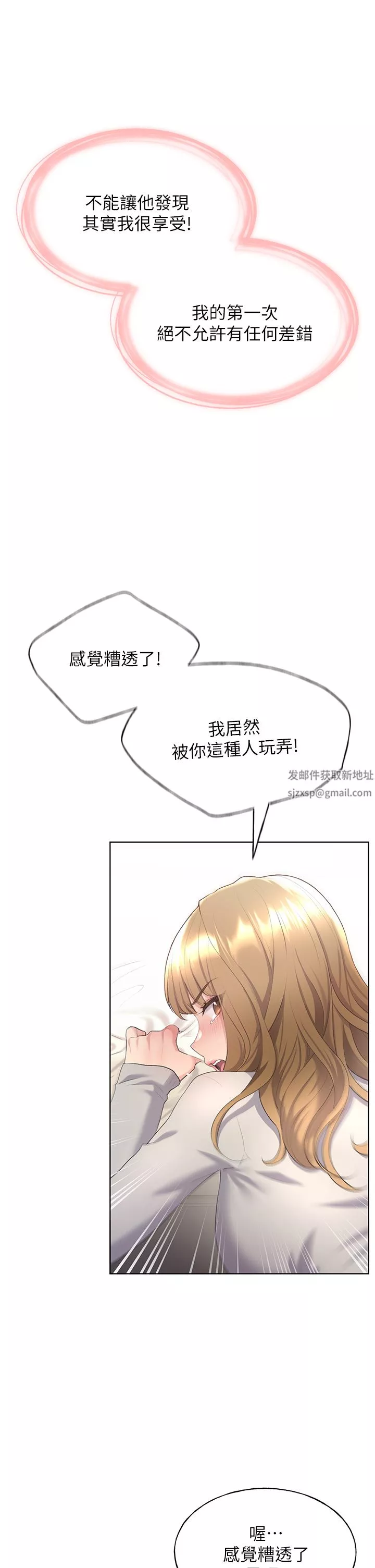 野蠻插畫家第5話-我還是處女!
