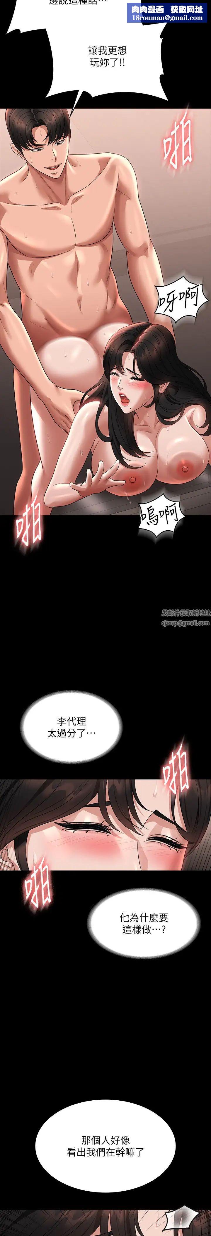 超級公務員第95話-不行…到窗邊會被看光