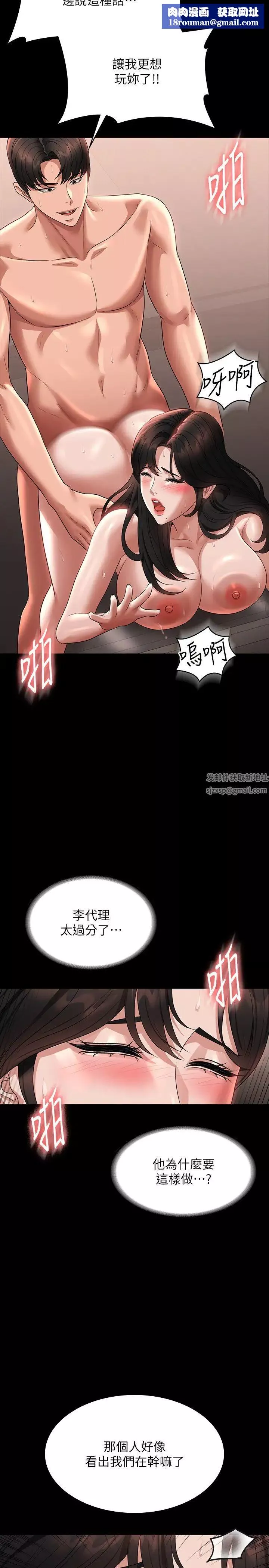 超級公務員第95話-不行…到窗邊會被看光