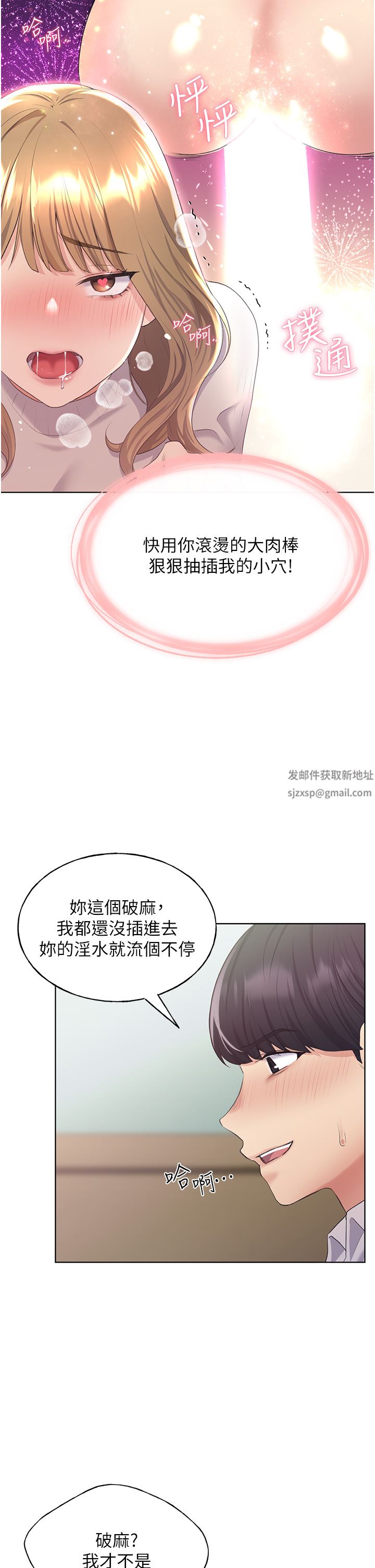 野蛮插画家第5话-我还是处女!