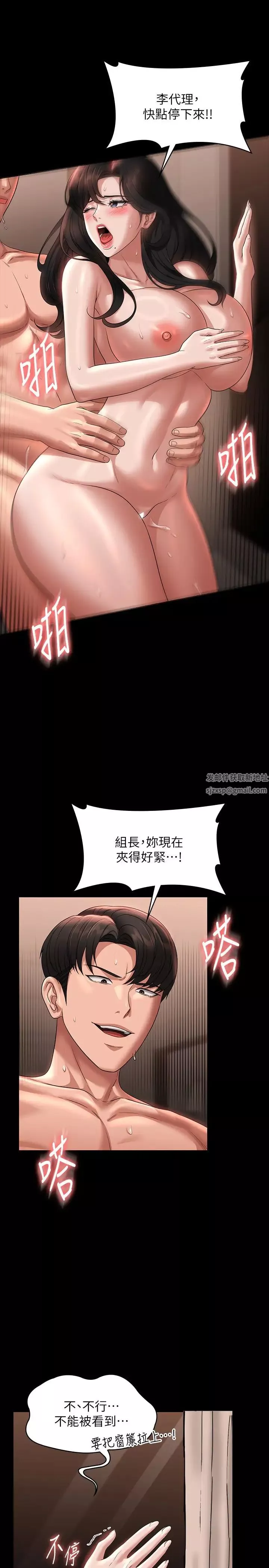 超級公務員第95話-不行…到窗邊會被看光