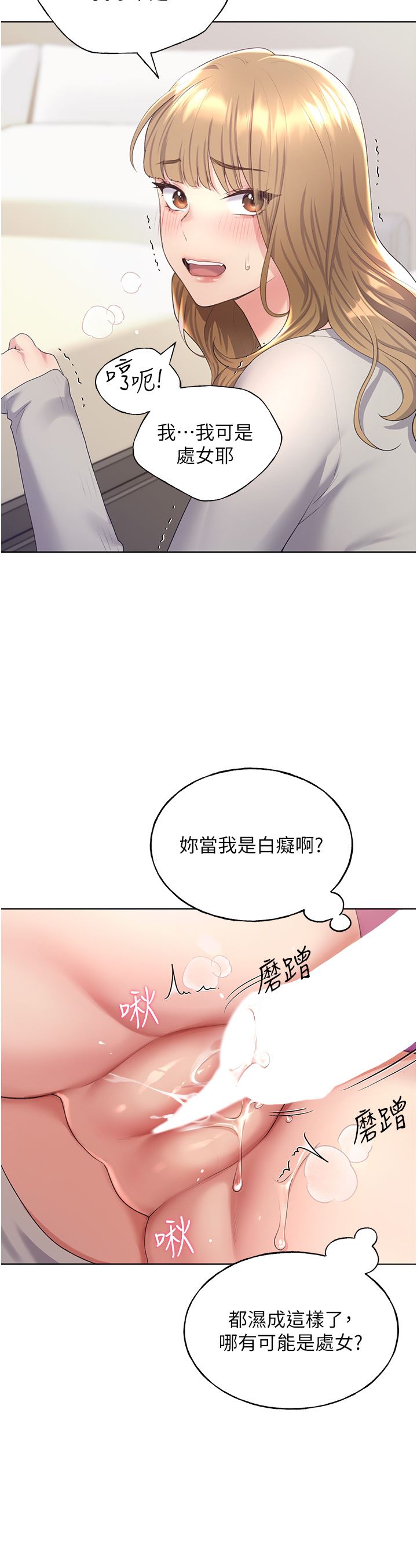 野蛮插画家第5话-我还是处女!