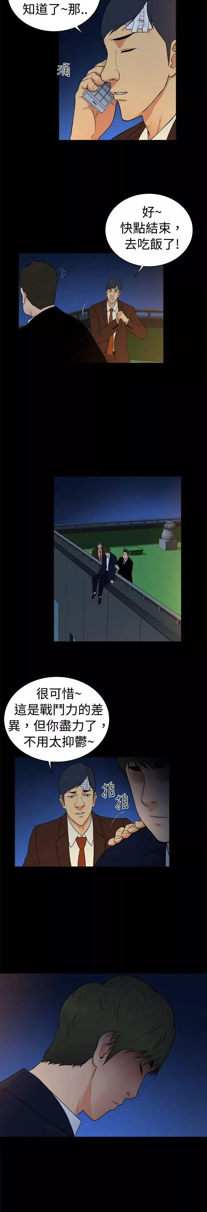 10亿风骚老闆娘-第2季-第38话 - 图片 11