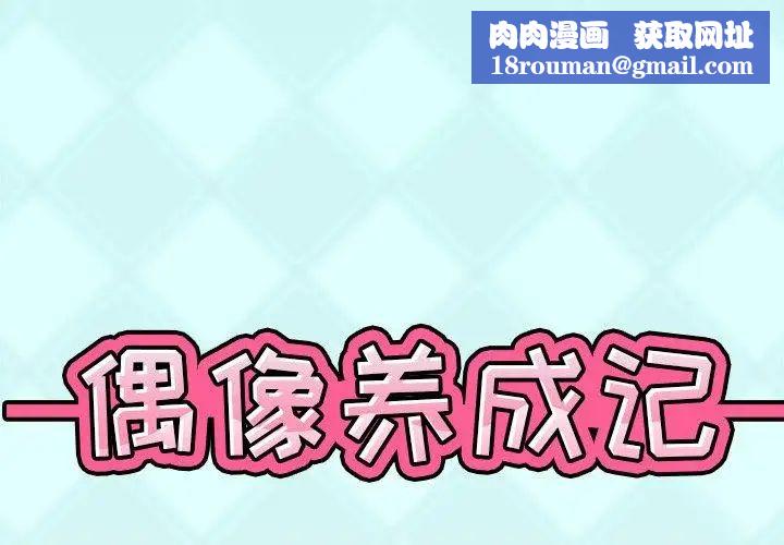 偶像养成记第8话