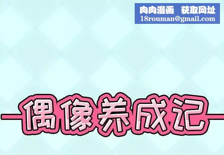 偶像養成記第8话