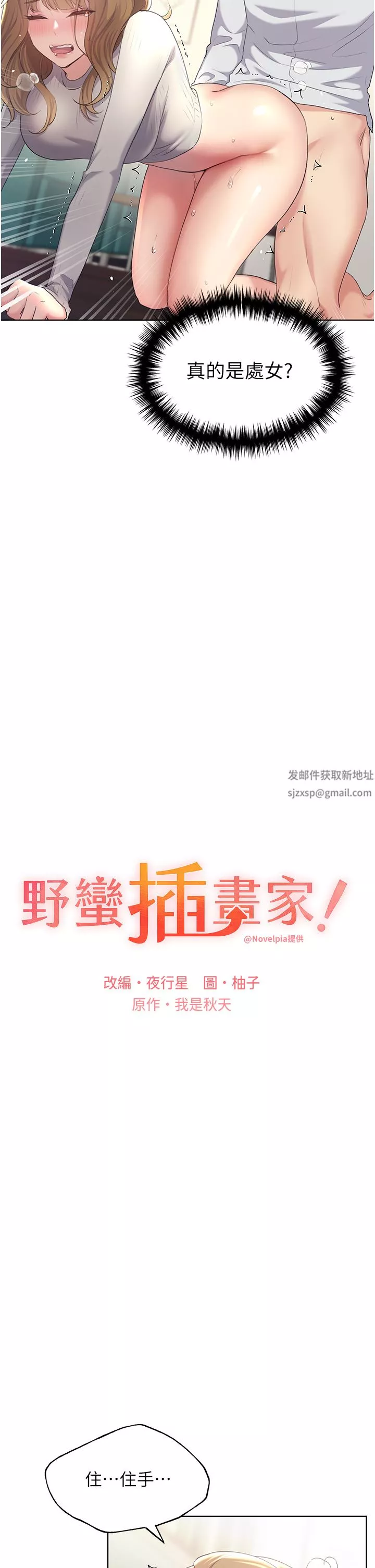 野蠻插畫家第6話-我的洩慾工具
