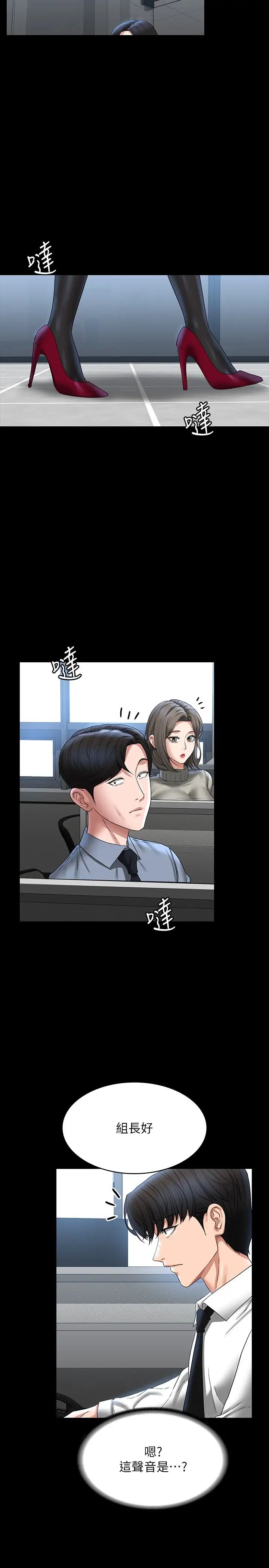 超級公務員第95話-不行…到窗邊會被看光