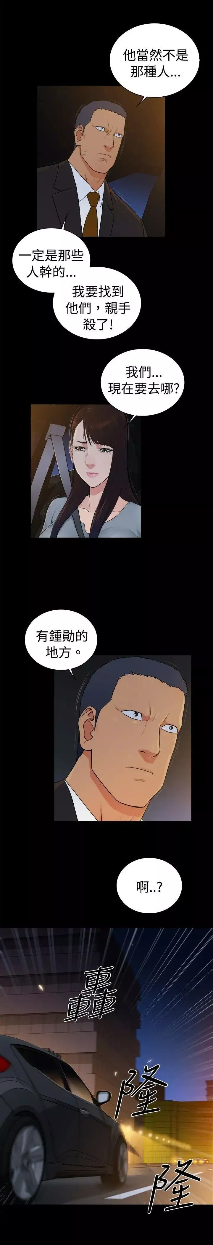 10亿风骚老闆娘-第2季-第39话 - 图片 11