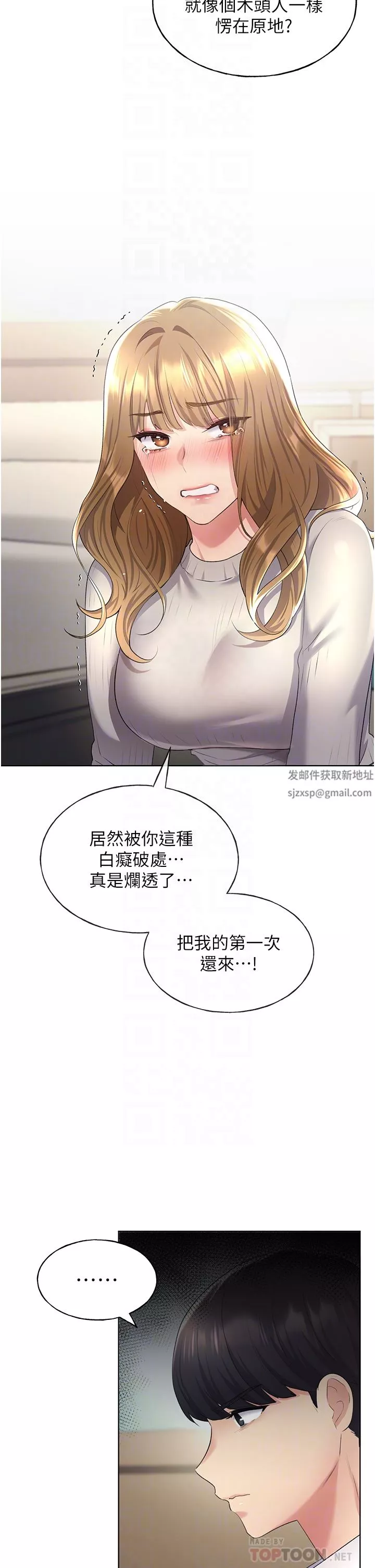 野蛮插画家-第6话-我的洩慾工具 - 图片 16